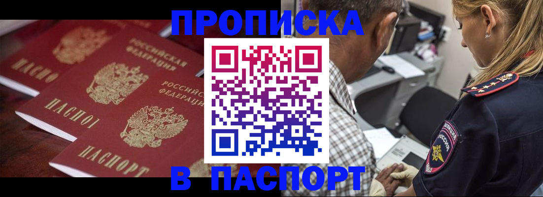 временная регистрация недорого в Котовске