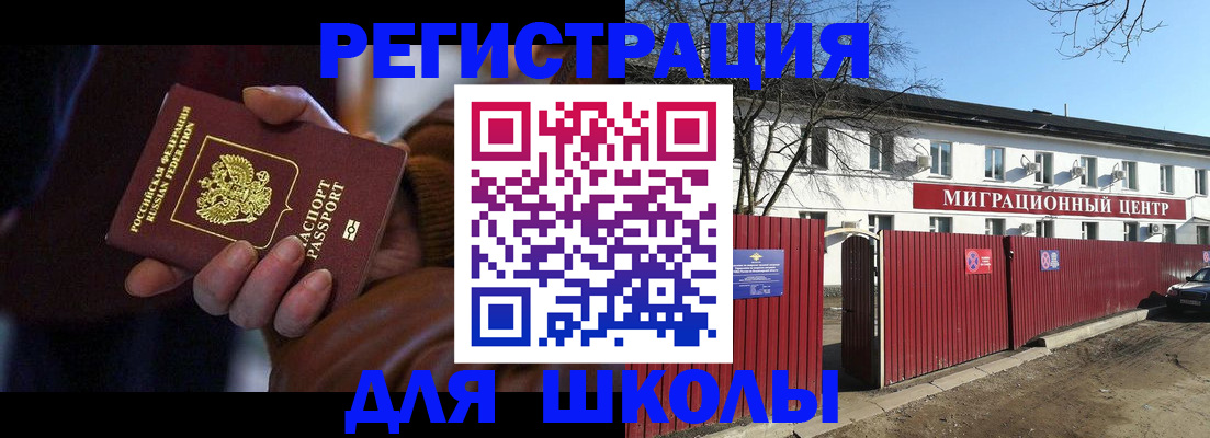 миграционный учет в Котовске